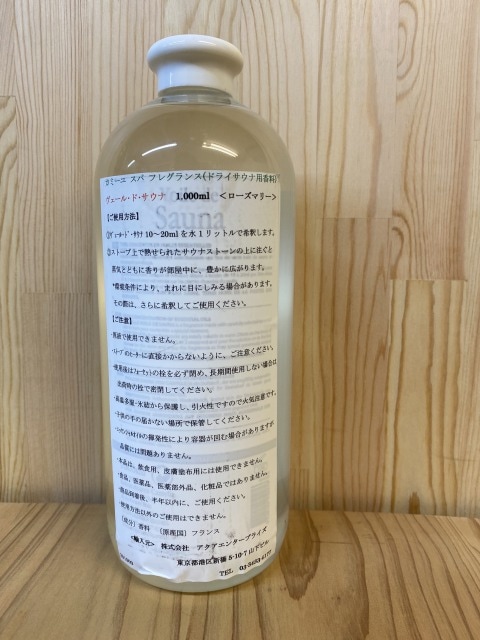ロウリュ専用フレグランス 【ヴェール・ド・サウナ】 ローズマリー1L