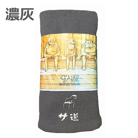 【サウナタオル】サ道 サウナタオル ３種（15枚～）