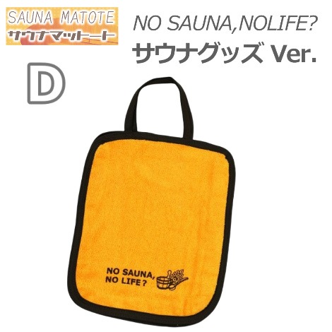 【サウナマット素材トートバッグ】サウナマットート