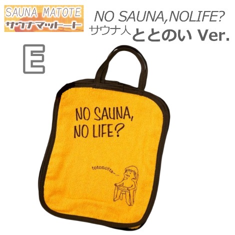 【サウナマット素材トートバッグ】サウナマットート