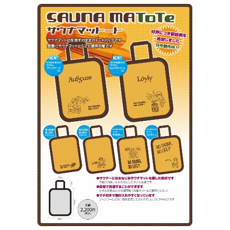 【サウナマット素材トートバッグ】サウナマットート
