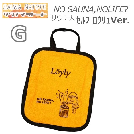 【サウナマット素材トートバッグ】サウナマットート