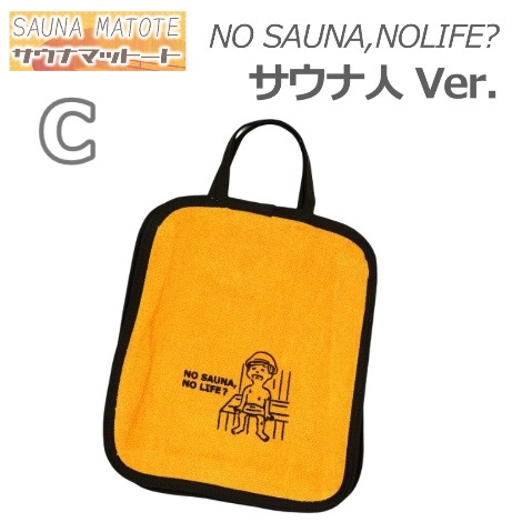 【サウナマット素材トートバッグ】サウナマットート