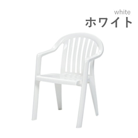 取付無料！デドン シーシェル アームチェア ホワイトモダンガーデンチェア✨ 取付無料！デドン シーシェル アームチェア ホワイトモダンガーデン