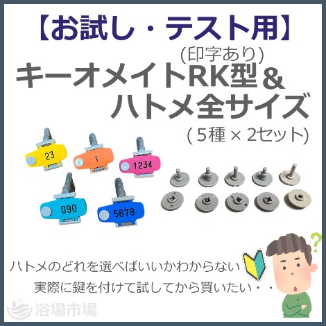 キーバンド キー・オ・メイト【お試し】 R型(印字あり)＆ハトメセット | GSK