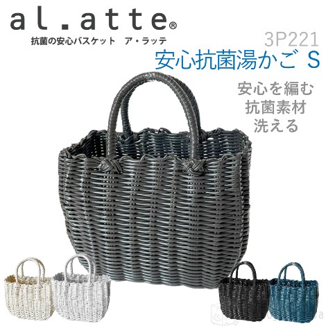 安心抗菌湯かご(Ｓ)  W26×D12×H19cm｜サンリツ