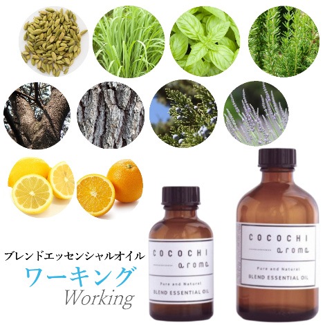 【受注生産】ココチアロマブレンド エッセンシャルオイル 100ml/250ml ワーキング|フレーバーライフ