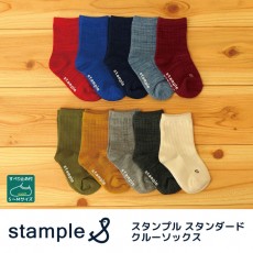 【新色追加!】スタンプル stample スタンダードクルーソックス 靴下 くつ下 キッズ 子供