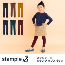 stample スタンプル スタンダードメランジ リブ スパッツ