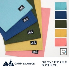 camp stample ウォッシュドナイロンランチョンマット キッズ 給食袋 給食ナフキン 撥水 アウトドア 子供用 バッグ 入学 入園 入園グッズ 入学 ランチョンマット 保育園 幼稚園 男の子 女の子 こども 子供 子ども 無地 軽量 2021春 通園 通学 62365