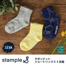 stample スタンプル サボンドットショートソックス3足組 靴下 くつ下 キッズ 子供 親子お揃い