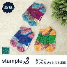 stample スタンプル ムーニーアンクルソックス 3足組 靴下 くつ下 キッズ 子供