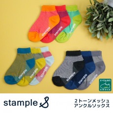 stample スタンプル 2トーンメッシュアンクルソックス 3足組 靴下 くつ下 キッズ 子供