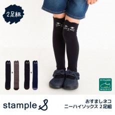 stample おすましネコニーハイソックス 2足組 靴下 くつ下 キッズ 子供