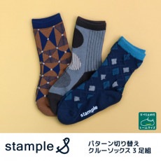 stample スタンプル パターン切り替えクルーソックス3足組 靴下 くつ下 キッズ 子供 親子お揃い