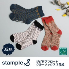 stample スタンプル ジグザグフロートクルーソックス3足組 靴下 くつ下 キッズ 子供 親子お揃い