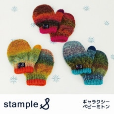 スタンプル stample ギャラクシーベビーミトン 防寒 手袋