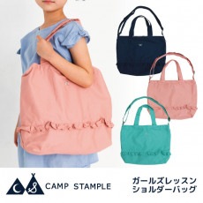 スタンプル stample ガールズレッスンショルダーバッグ レッスンバッグ かばん カバン キッズ 子供 入園 入学 幼稚園 保育園 小学校 女の子 ピンク