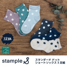 stample スタンプル スタンダードドットショートソックス 3足組 靴下 くつ下 キッズ 子供 お揃い