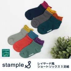 stample スタンプル レイヤード風ショートソックス 3足組 靴下 くつ下 キッズ 子供 親子お揃い