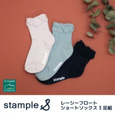 stample スタンプル レーシーフロートショートソックス 3足組 靴下 くつ下 キッズ 子供 お揃い