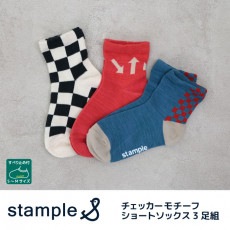 stample スタンプル チェッカーモチーフショートソックス 3足組 靴下 くつ下 キッズ 子供 親子お揃い
