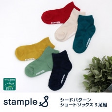 stample スタンプル シードパターンショートソックス 3足組 靴下 くつ下 キッズ 子供