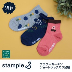 stample スタンプル フラワーガーデンショートソックス3足組 靴下 くつ下 キッズ 子供