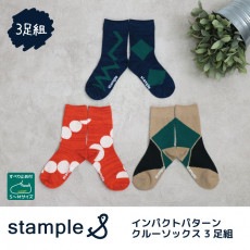stample インパクトパターンクルーソックス3足組 靴下 くつ下 キッズ 子供