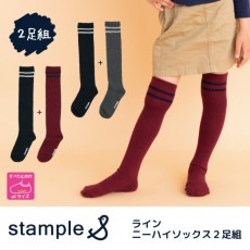 stample ラインニーハイソックス 2足組 靴下 くつ下 キッズ 子供