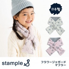 stample スタンプル フラワージャガードマフラー 2021 秋 冬 62499