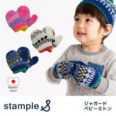 スタンプル stample ジャガードベビーミトン 防寒 手袋 子供
