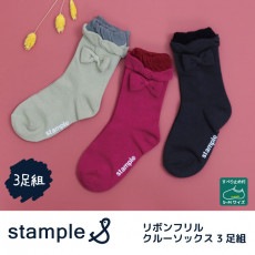 stample スタンプル リボンフリルクルーソックス 3足組 靴下 くつ下 キッズ 子供 お揃い