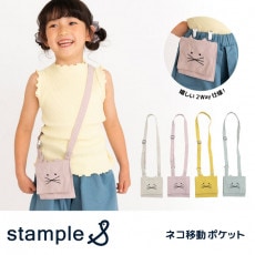 スタンプル stample ネコ移動ポケット ポシェット ポケット キッズ 子供 入園 入学 幼稚園 保育園 小学校 女の子 ネコ ねこ 猫