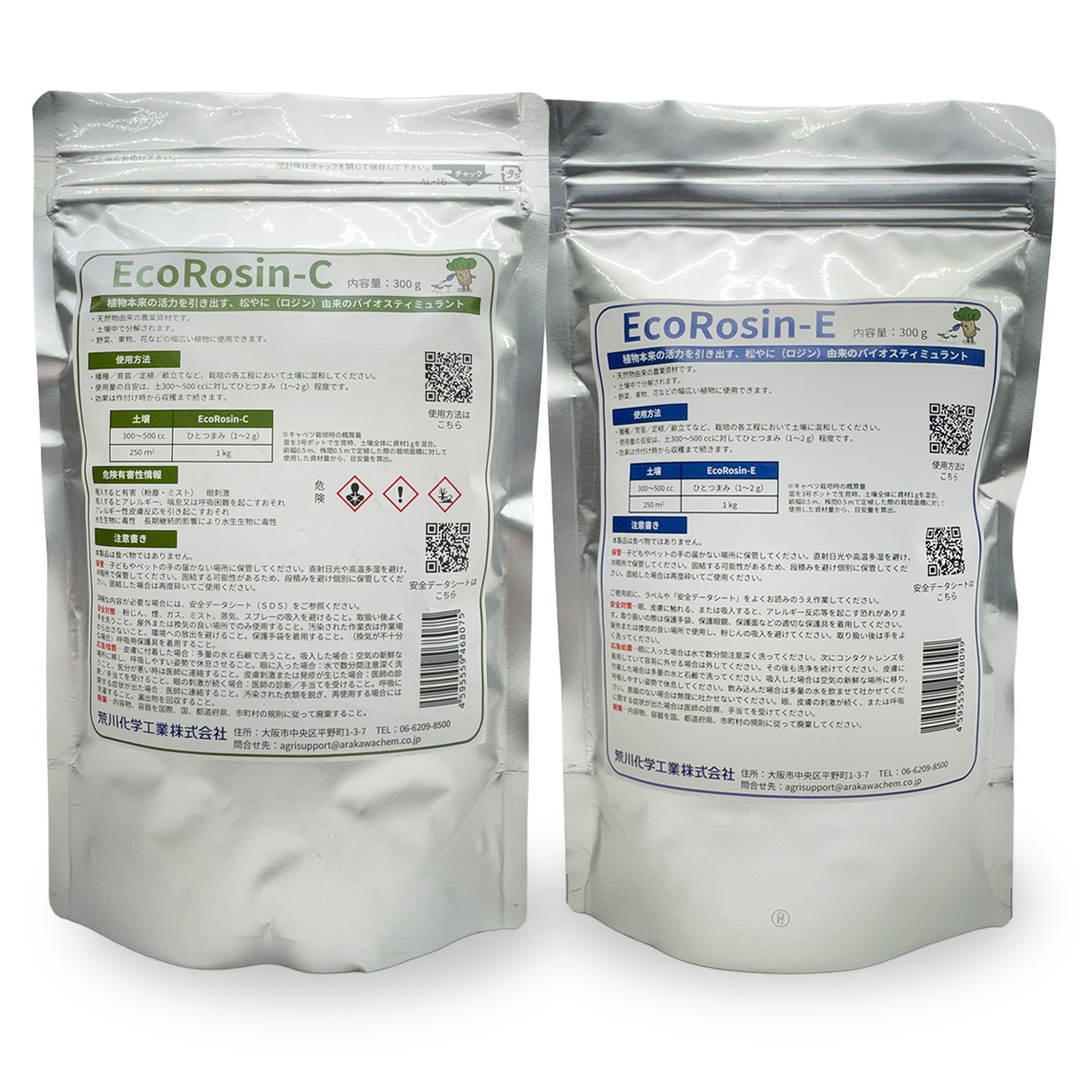 お試しセット EcoRosin-C、EcoRosin-Eのセット（300g×2袋）