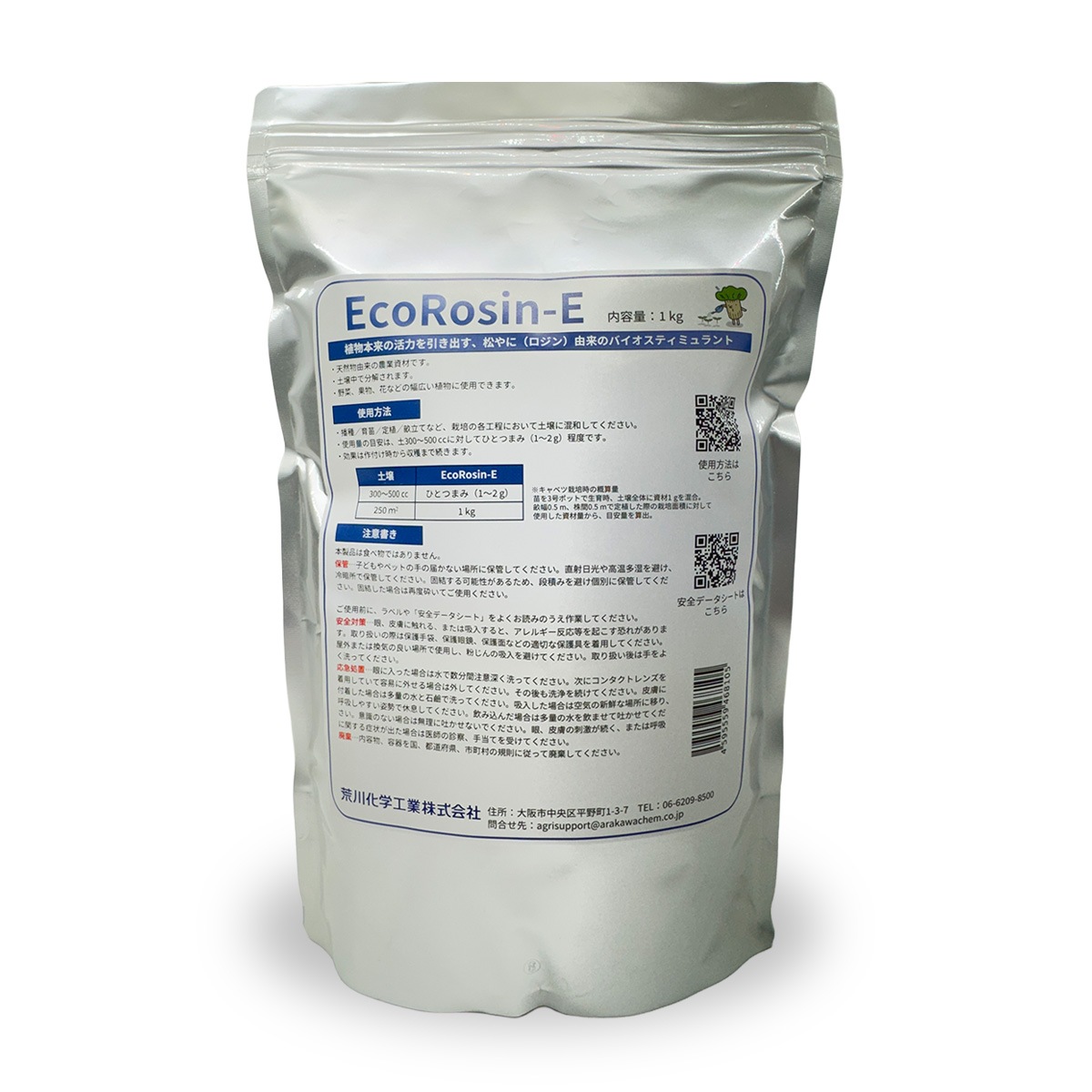 EcoRosin-E （1kg）