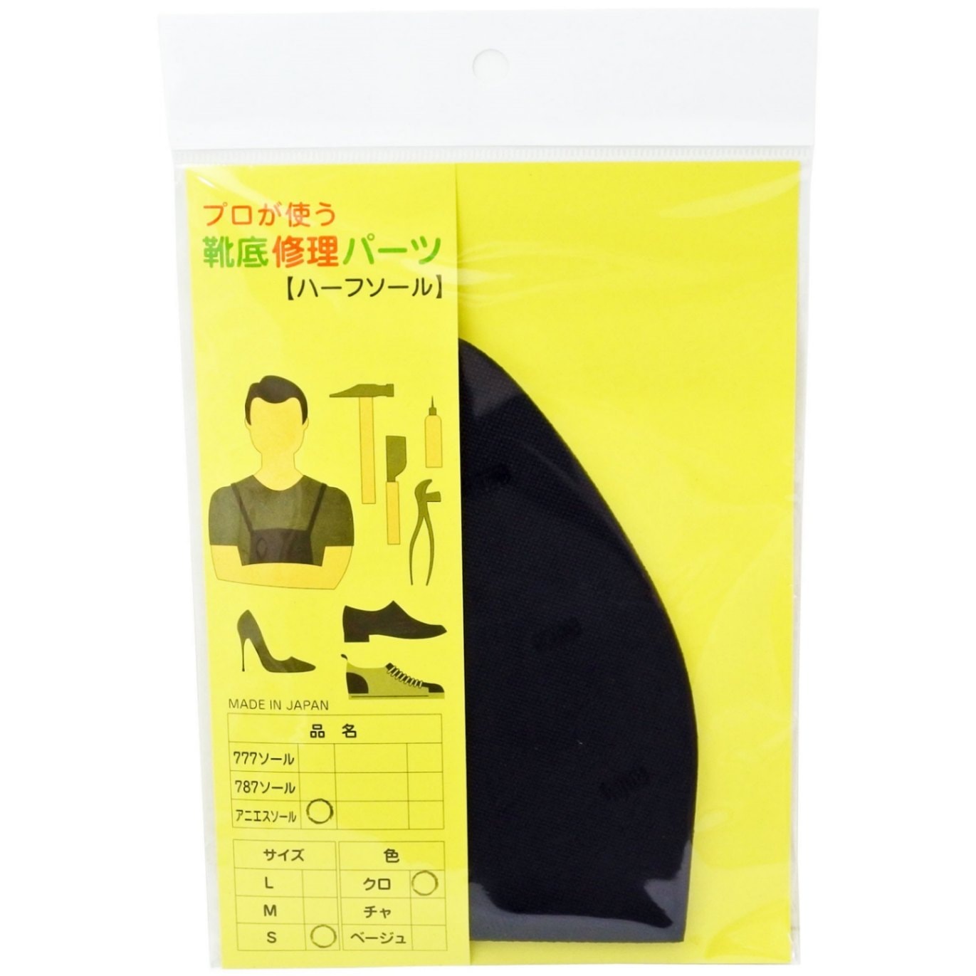プロが使う靴修理パーツ アニエスソール 黒