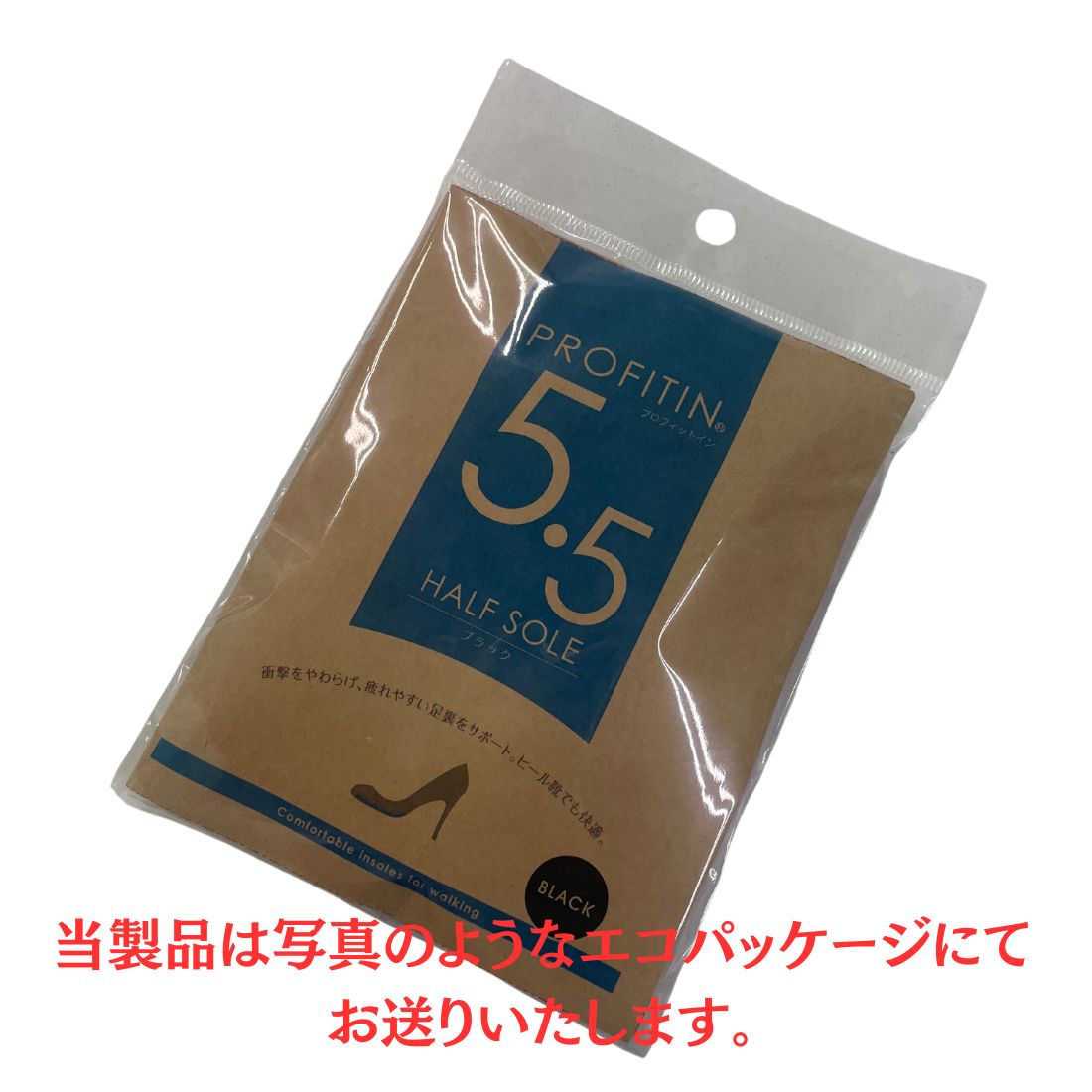 【旧版のため在庫限り】プロフィットイン ハーフインソール ブラック(5.5mm) 