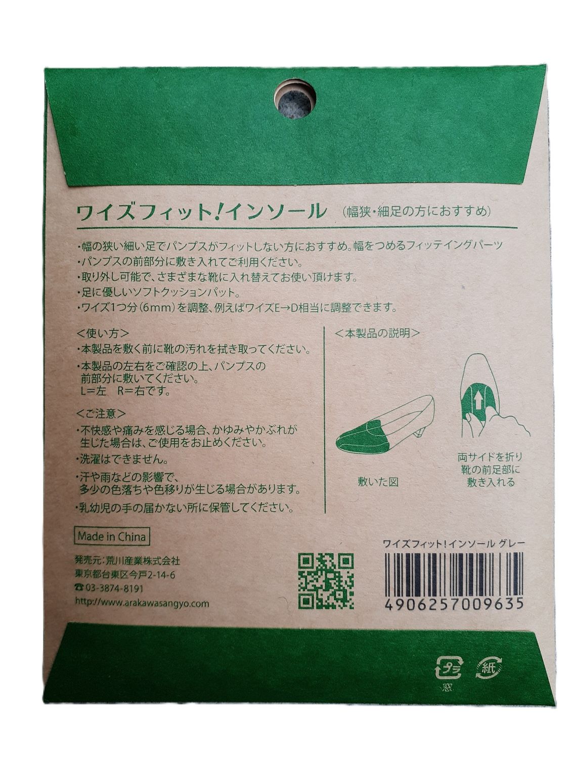 ワイズフィット！インソール ＊PKGリニューアルに伴い価格改定しました