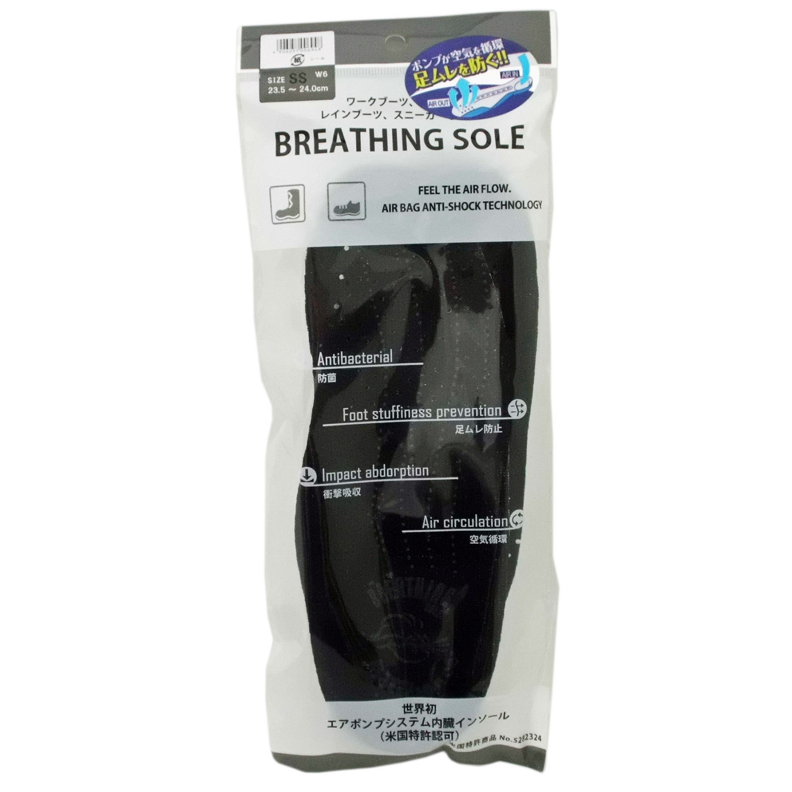 ブリージングソール S,Mサイズ廃盤です