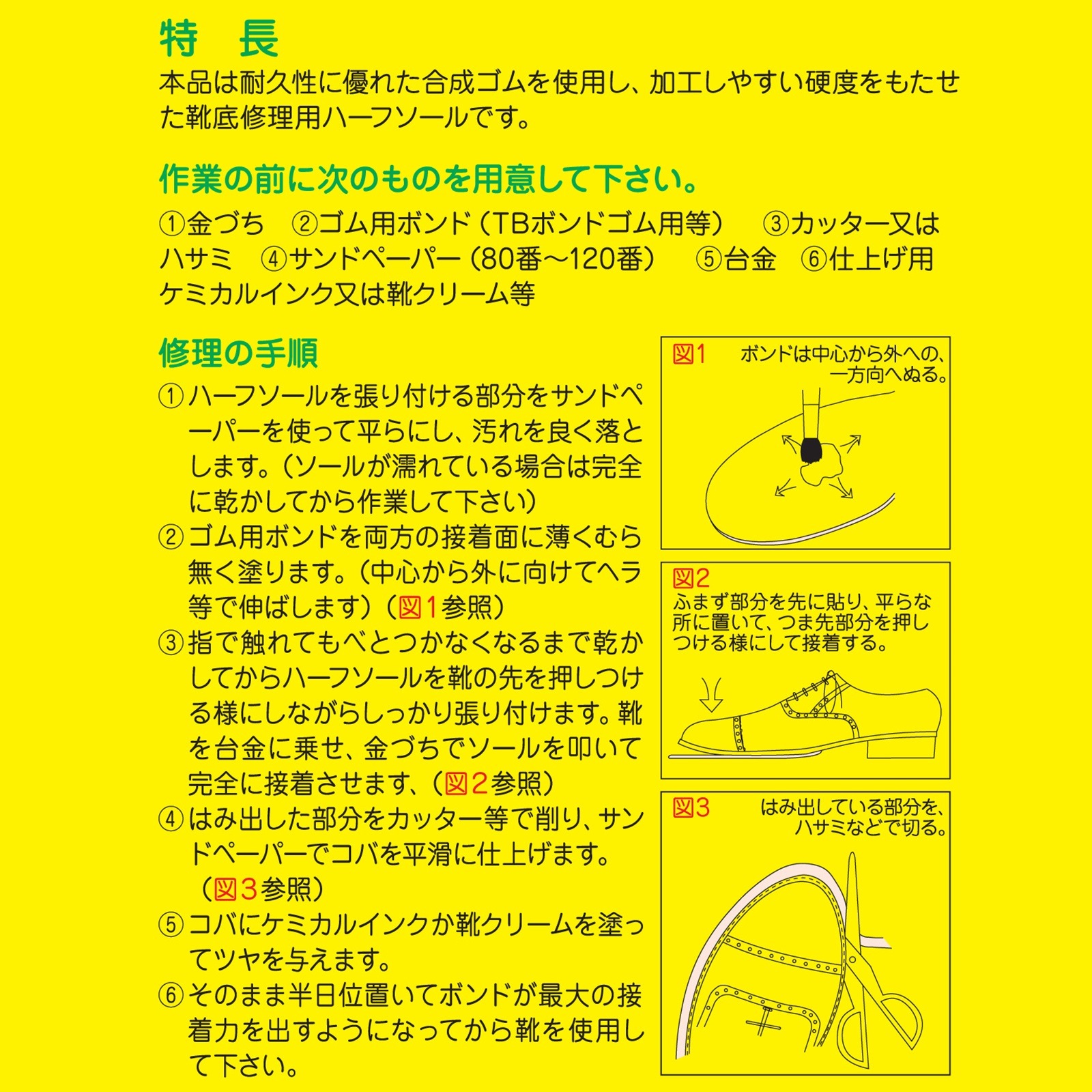 プロが使う靴修理パーツ アニエスソール 黒