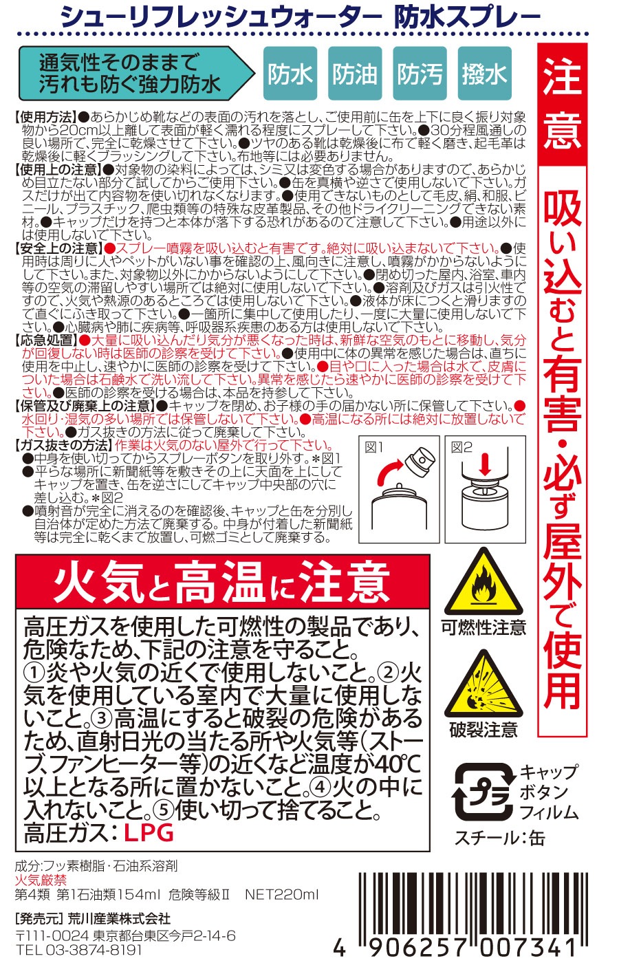 シューリフレッシュウォーター プロテクター 防水スプレー 220ml