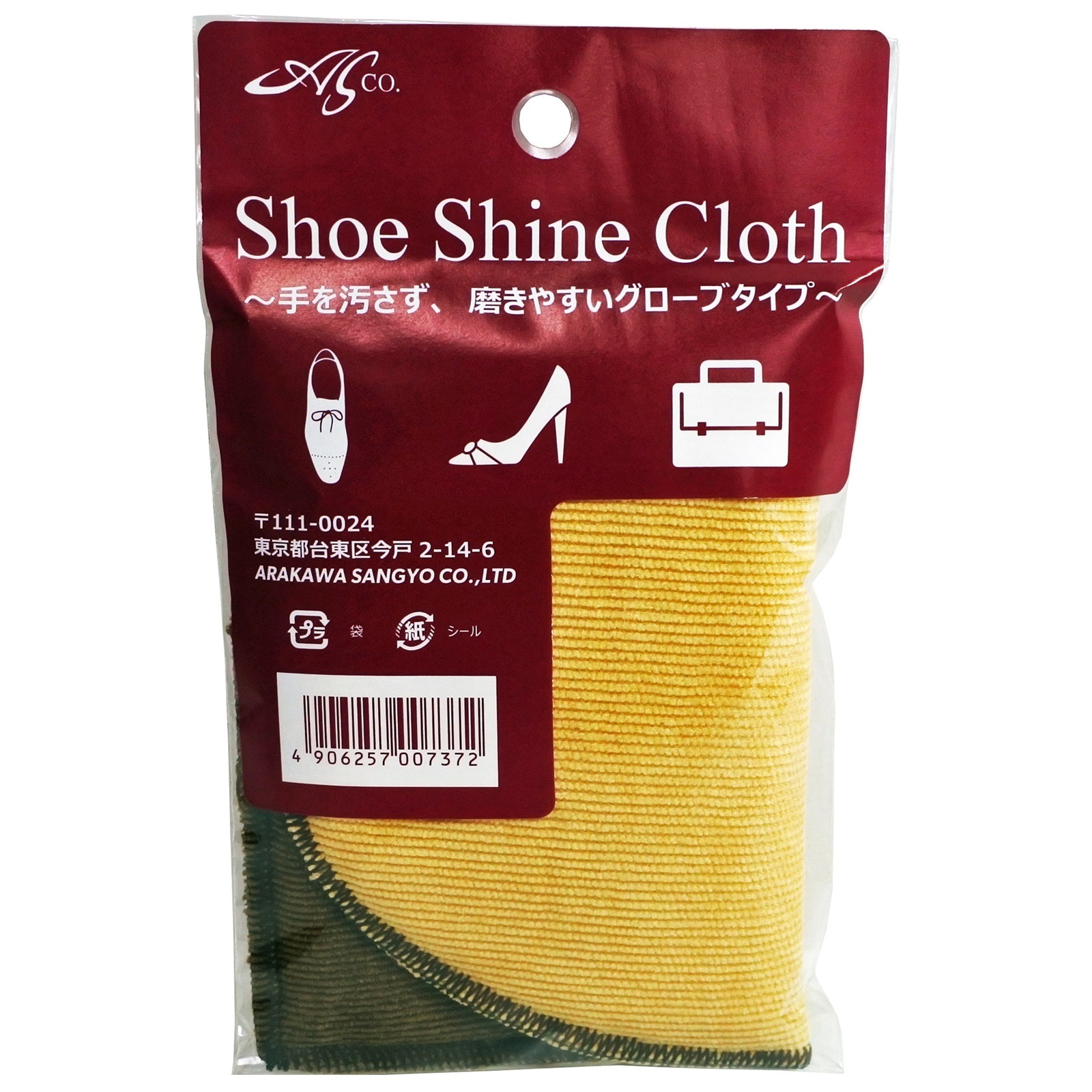 シューシャインクロス