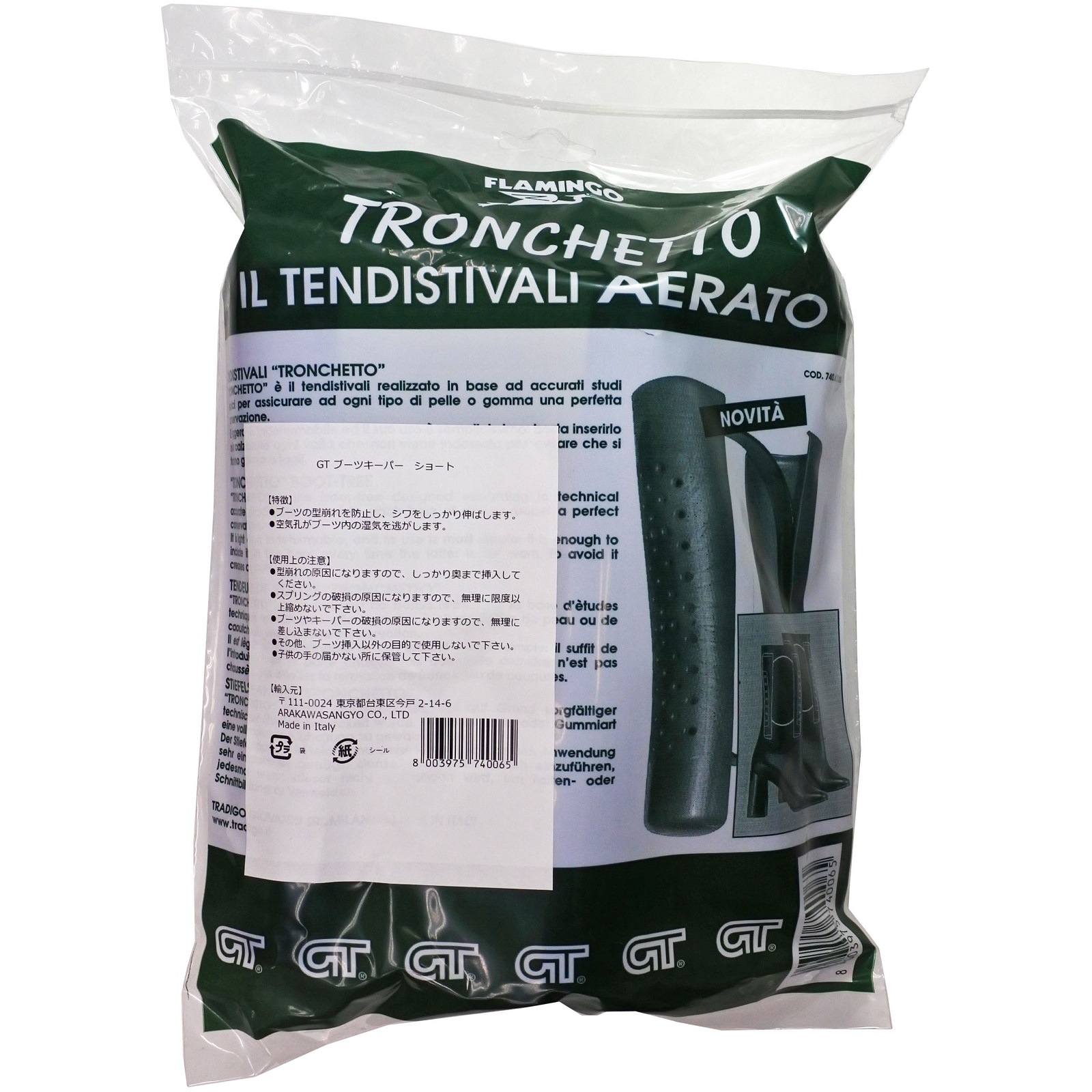 GT ブーツキーパー ショートタイプ