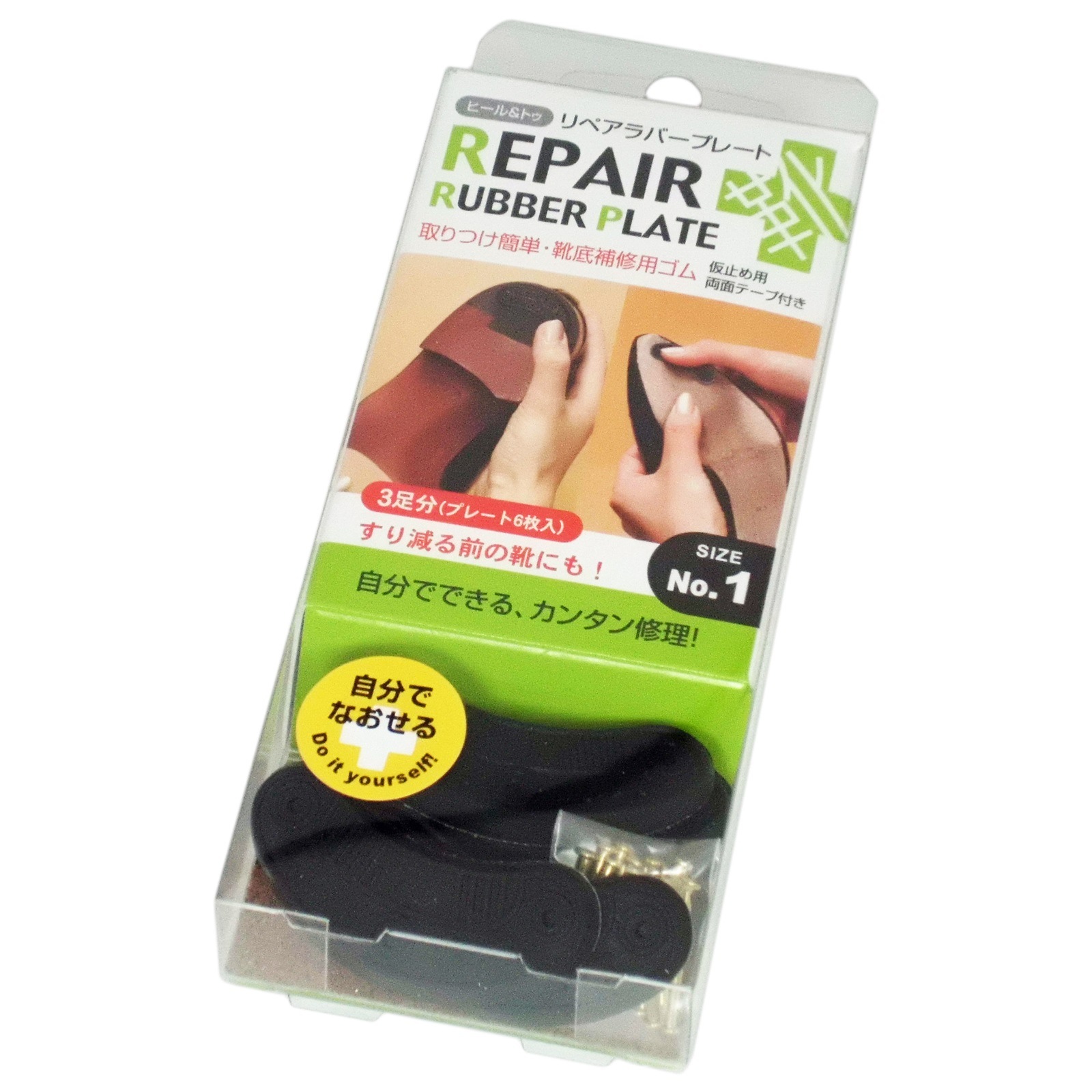 リペアラバープレート