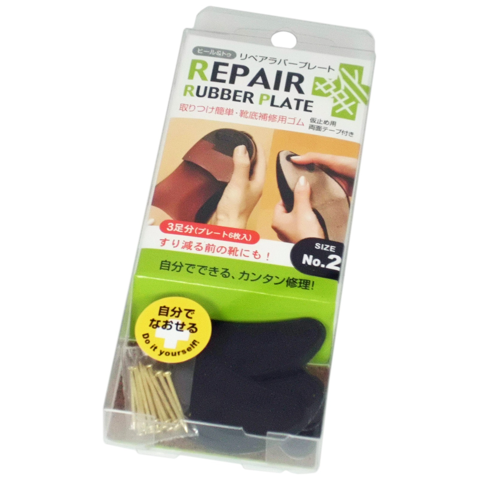 リペアラバープレート