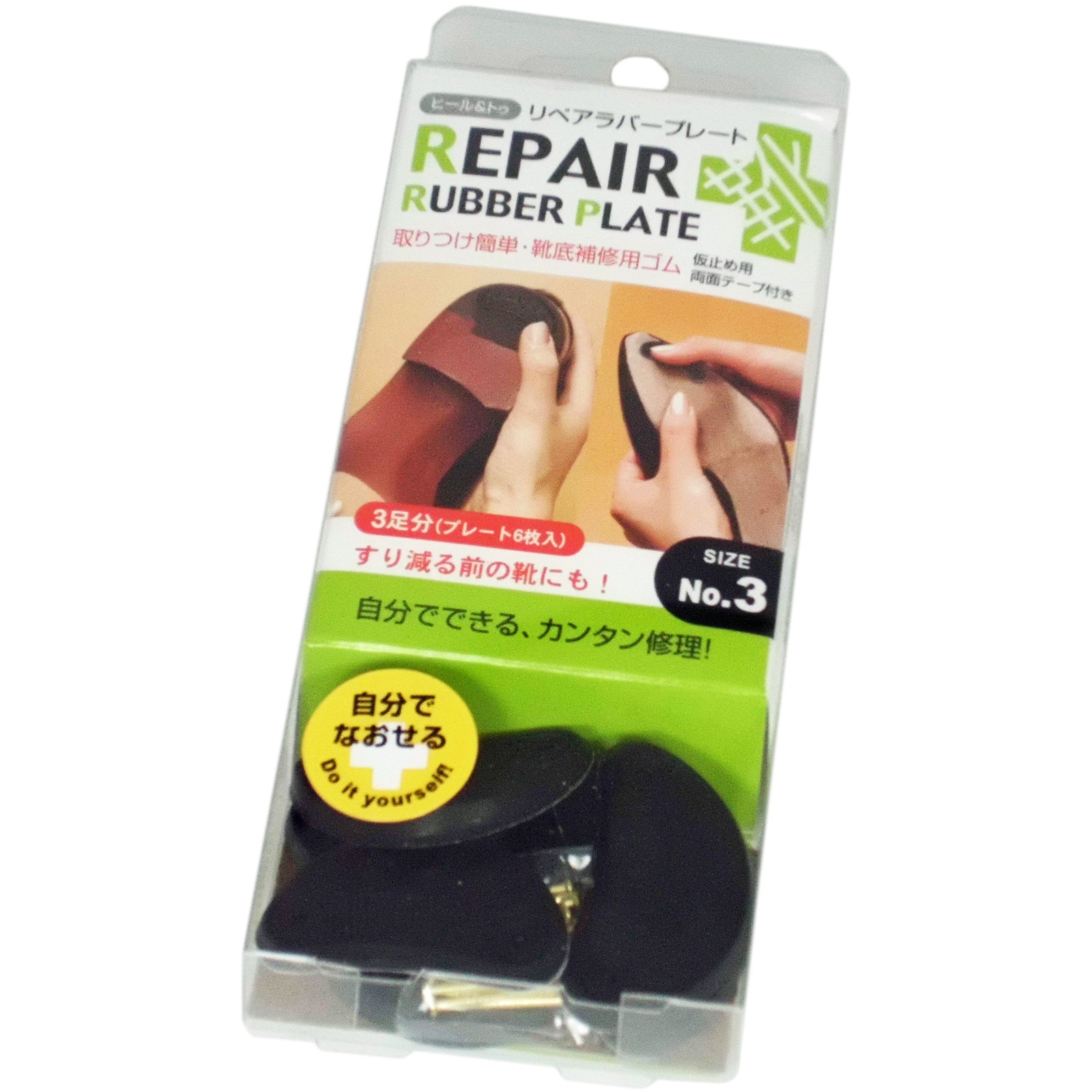 リペアラバープレート