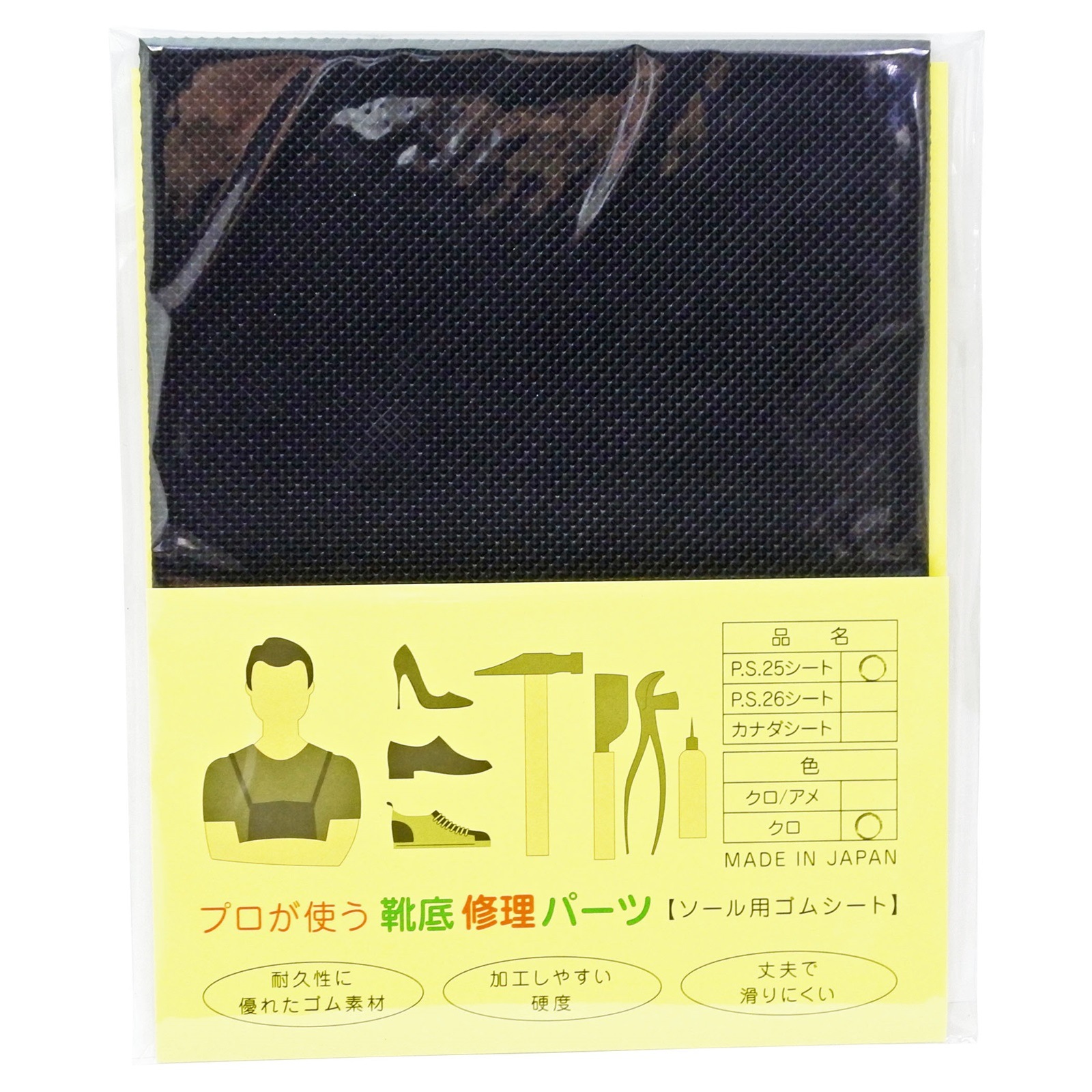 プロが使う靴底修理パーツ PS2.5/PS2.6 シート