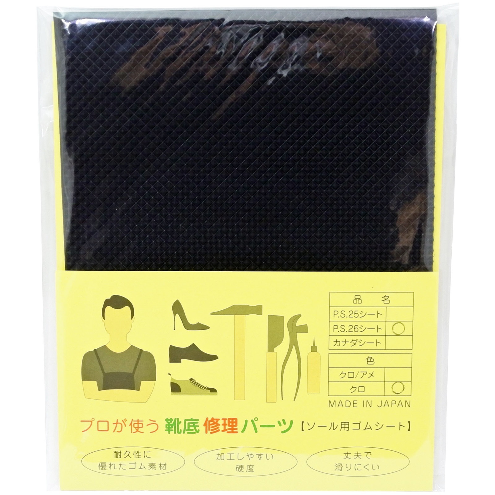 プロが使う靴底修理パーツ PS2.5/PS2.6 シート