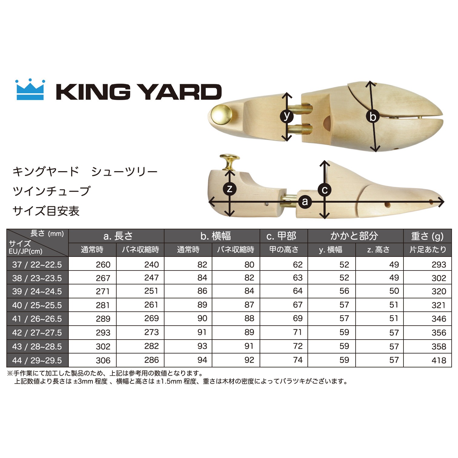 旧版 King Yard キングヤード シューツリー ツインチューブ・男性用 #43 #44 のみ